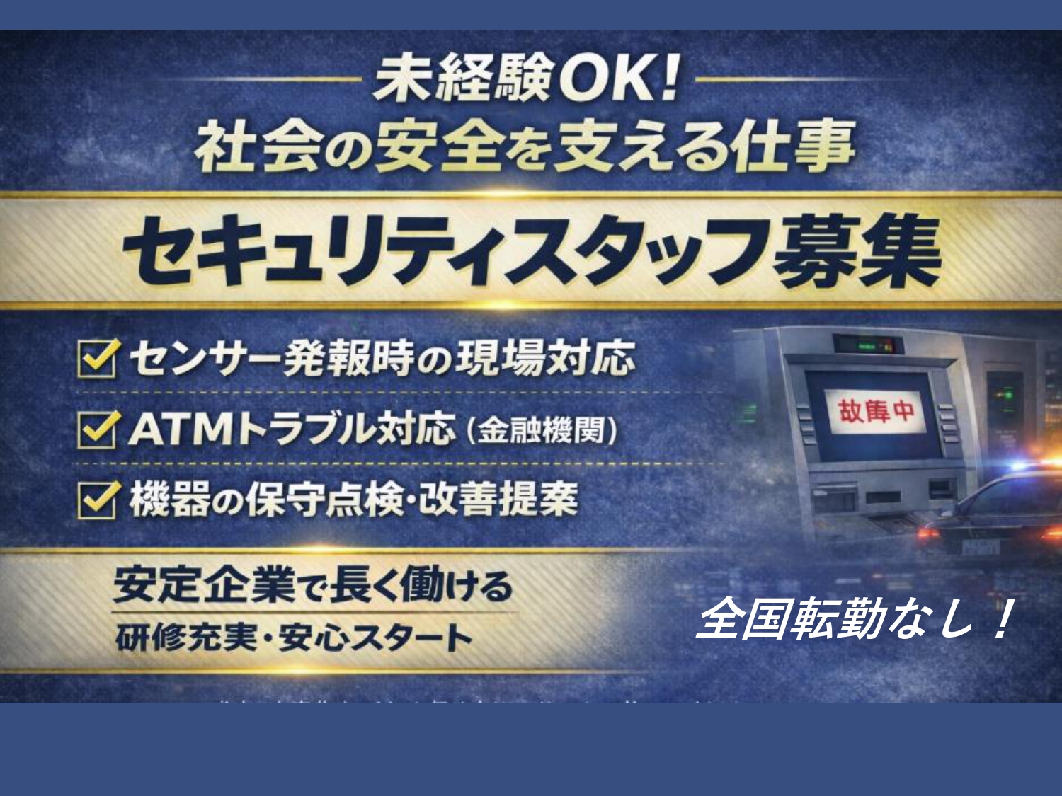 北海道本部（全国転勤なし）の正社員 設備保全/メンテナンス メンテナンスの求人情報イメージ2