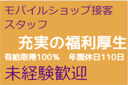 ソフトバンク札幌大通×ワイモバイル札幌大通の正社員 接客・販売 販売店求人イメージ