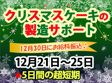 東苗穂工場のアルバイト・パート 商品管理 食品関連製造 工場の求人情報イメージ1