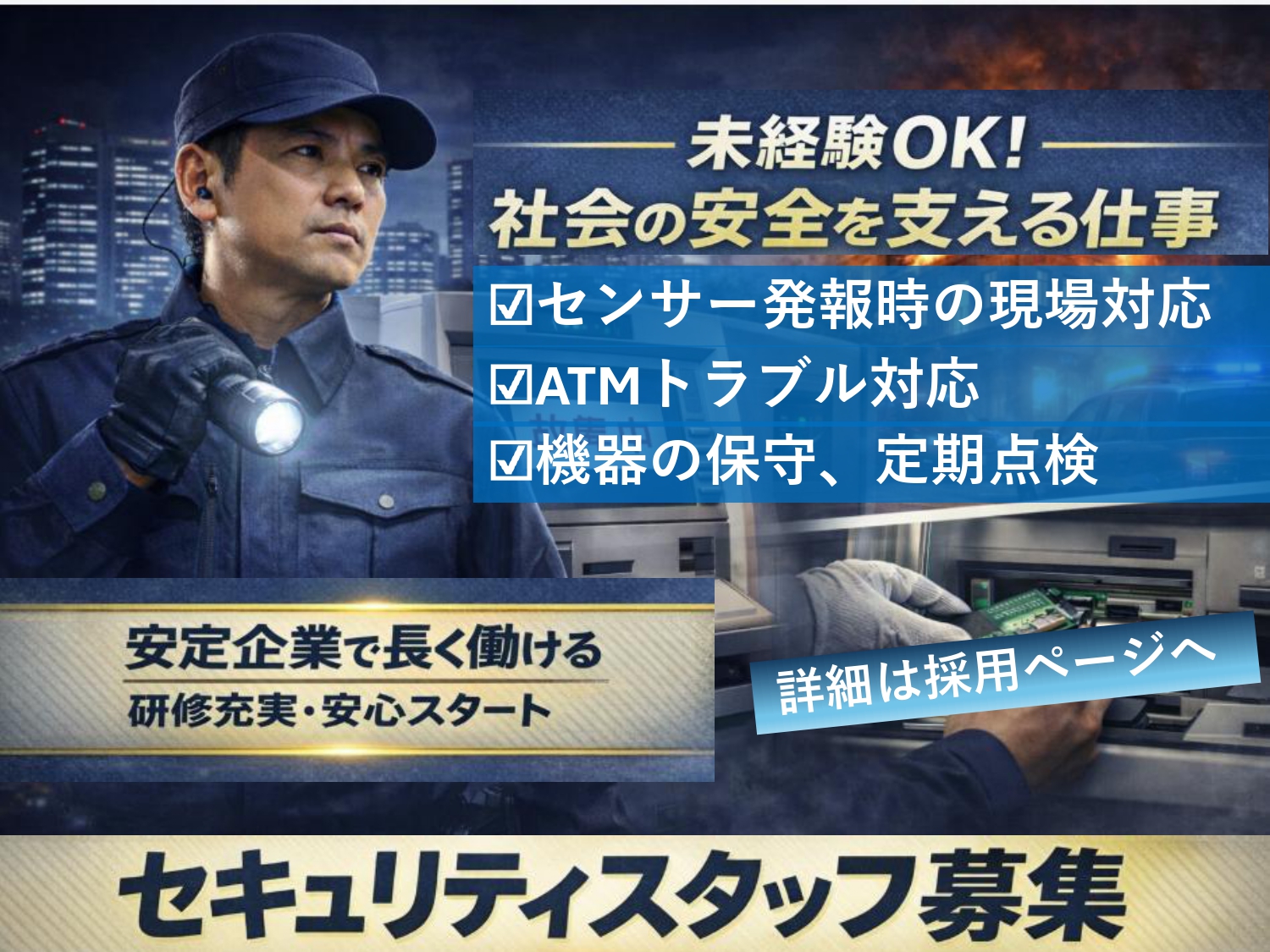 北海道本部（全国転勤あり）の正社員 設備保全/メンテナンス メンテナンスの求人情報イメージ2