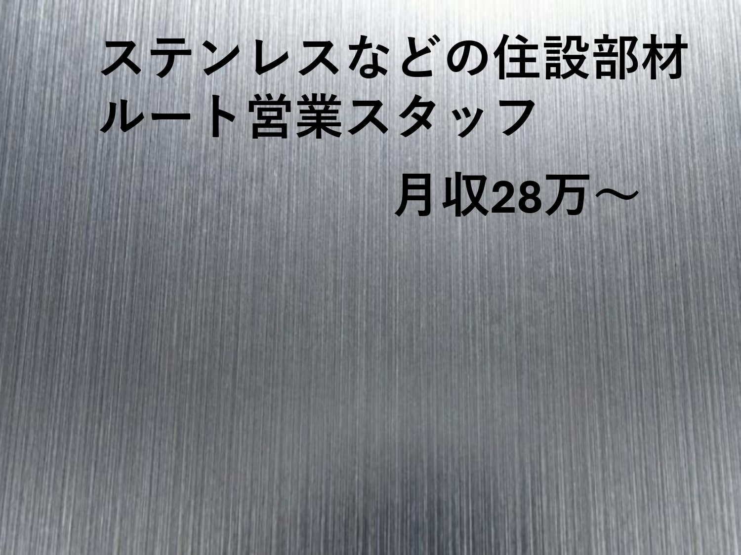 正社員 営業職 法人営業の求人情報イメージ1