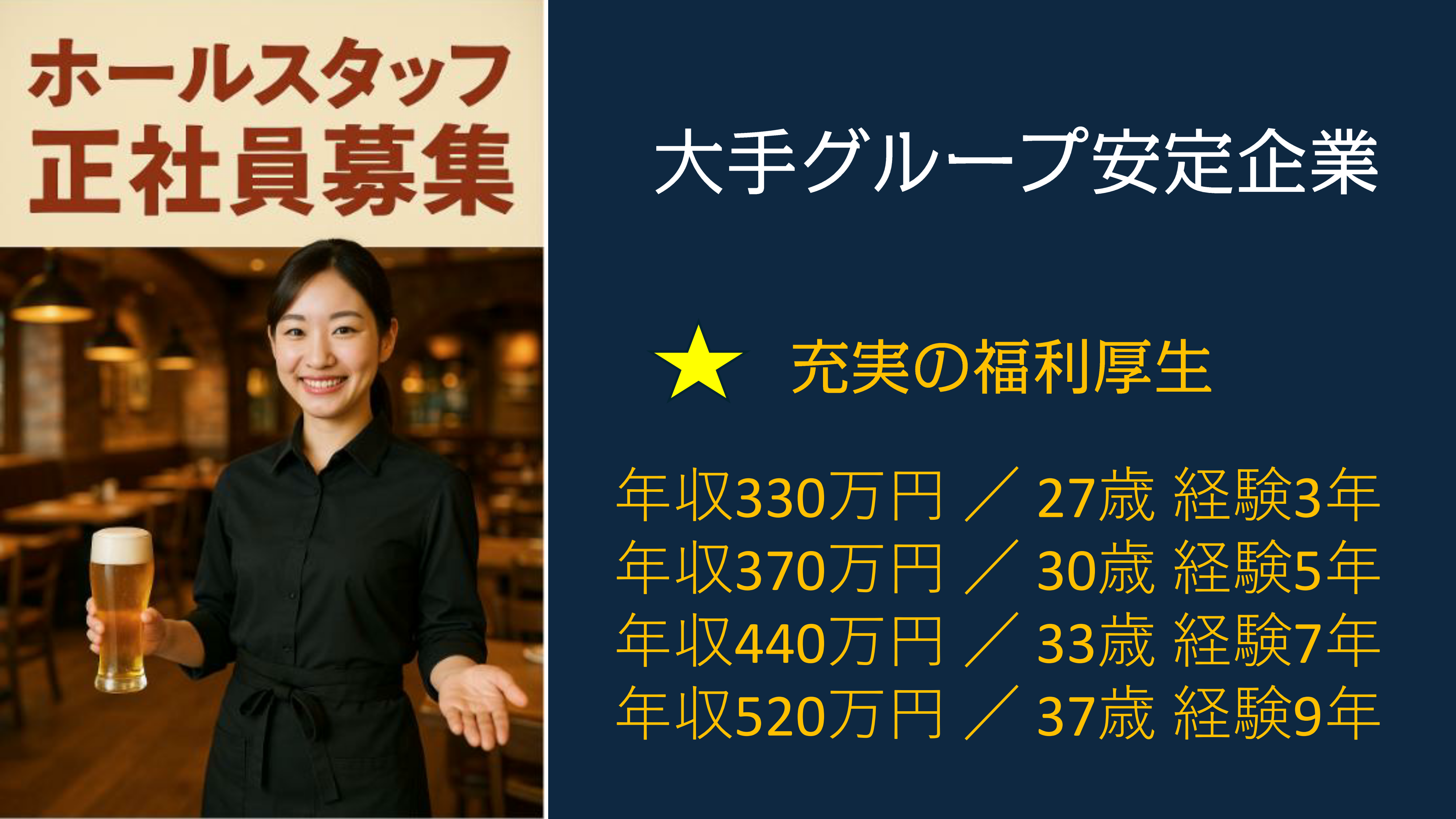 ビヤホールライオン 狸小路店の職業紹介 接客・販売 飲食店 厨房 飲食店求人イメージ